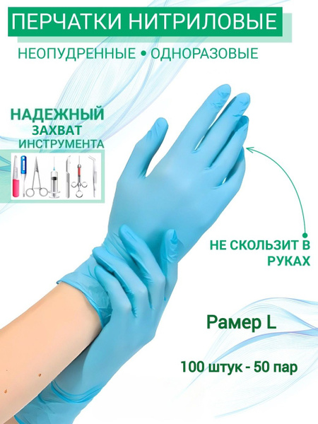 Blue Nitrile Gloves (Large, 50 Pairs)