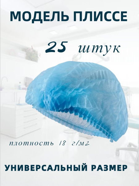 Hexa Blue Beret Hats (Pleated, 53cm, Sizes 54-66, 18gsm Spunbond, 25 Pack)