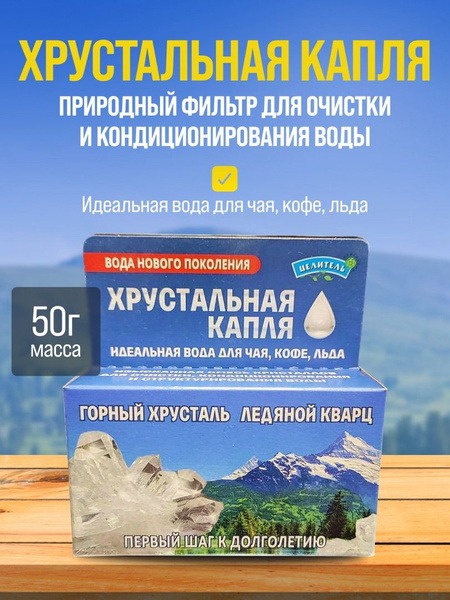 Crystal Drop Natural Mineral Water Filter (50g)