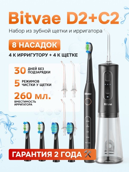 Bitvae D2 Electric Toothbrush & C2 Water Flosser Set (Global, Black)