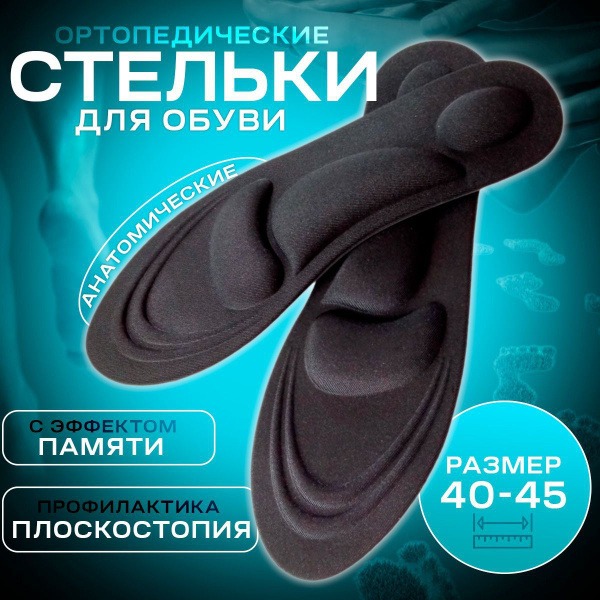 Supportive Orthotic Insoles with Arch Support: Comfort, Massage, & Flat Feet Prevention