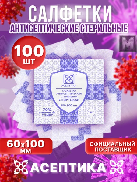 Sterile Alcohol Wipes 60x100mm