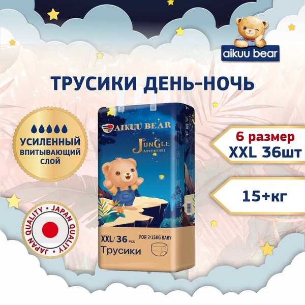 AIKUU BEAR Diapers - Jungle Adventure XXL (36 Count) for Toddlers & Kids 15+kg