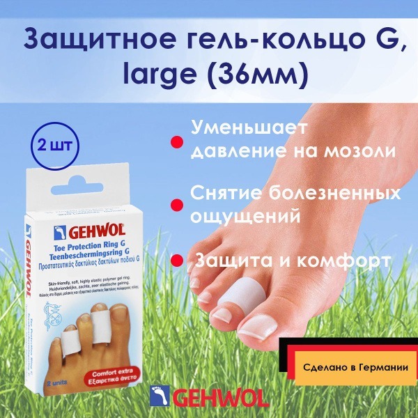 Gehwol Toe Protector Gel Rings (2 Pack) - Large
