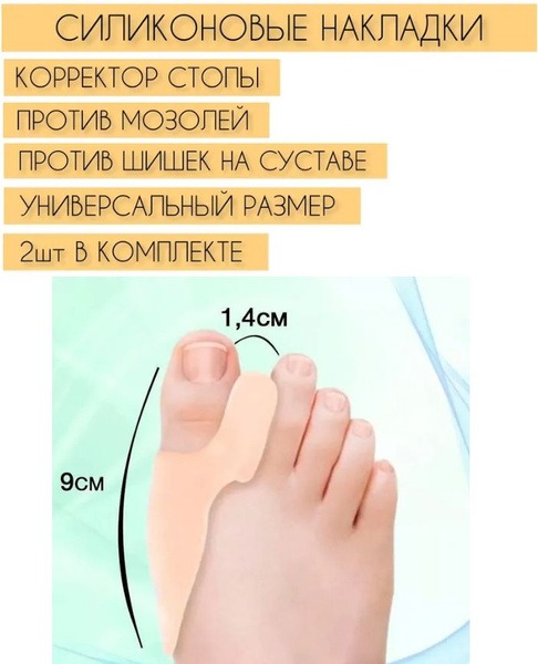 Silicone Gel Toe Separators for Bunions: Relief & Correction