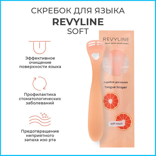 Revyline Soft Pink Silicone Tongue Cleaner: Adult & Child