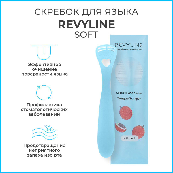 Revyline Soft Blue Tongue Cleaner: Silicone Tongue Scraper for Adults & Kids