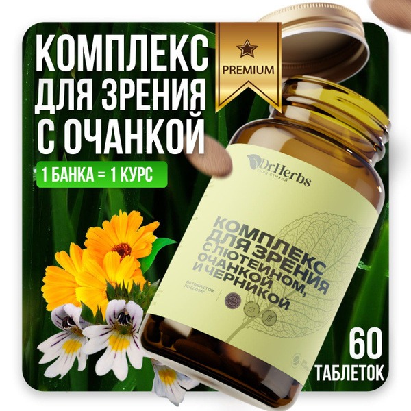 Lutein, Eyebright & Bilberry Eye Vitamins: 60 Tablets - Vision Support Supplement
