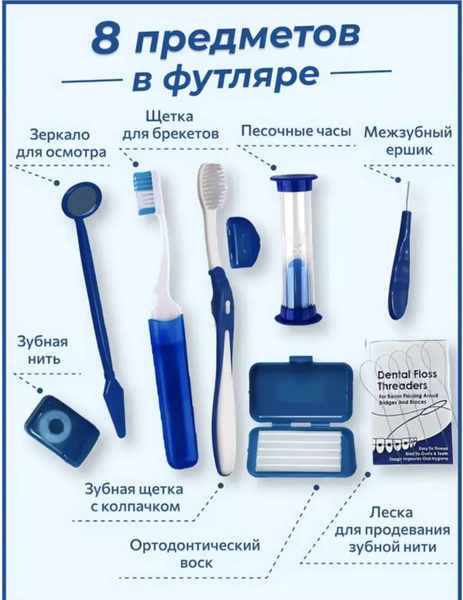 8-Piece Orthodontic Bracket Kit