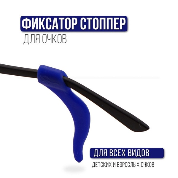 OcclusionKids Glasses Holder: Stop Glasses from Falling