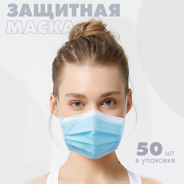 Disposable Face Masks, 50 Pack