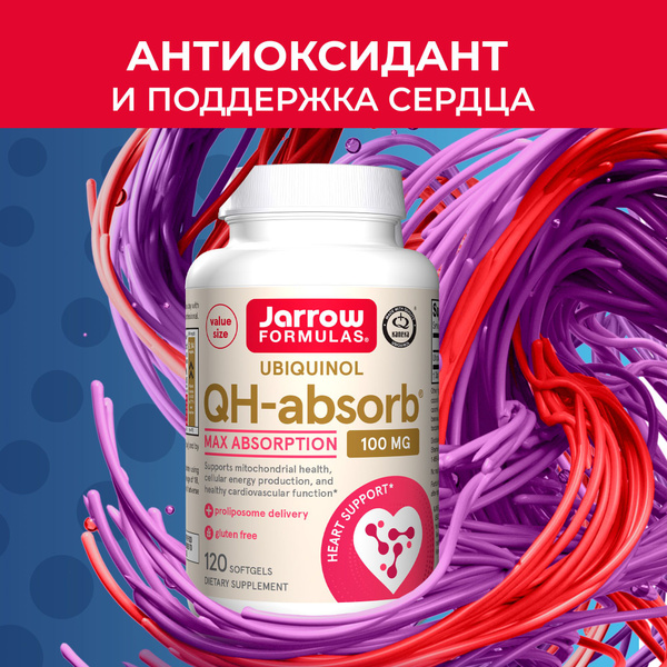 Jarrow Formulas Ubiquinol QH-Absorb 100mg (120 Capsules)