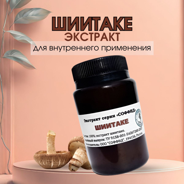 Shiitake & Sophora Immune Support: Vitamins for Cold & Flu Prevention (100g)