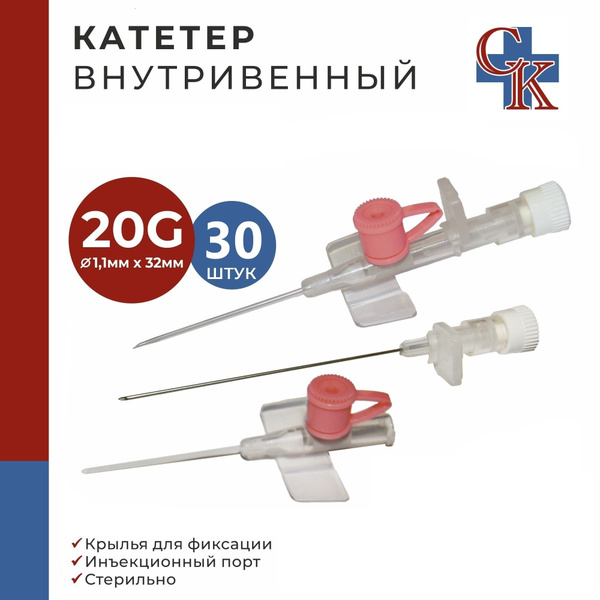 20G x 32mm Winged IV Catheter with Injection Port (30 Units)