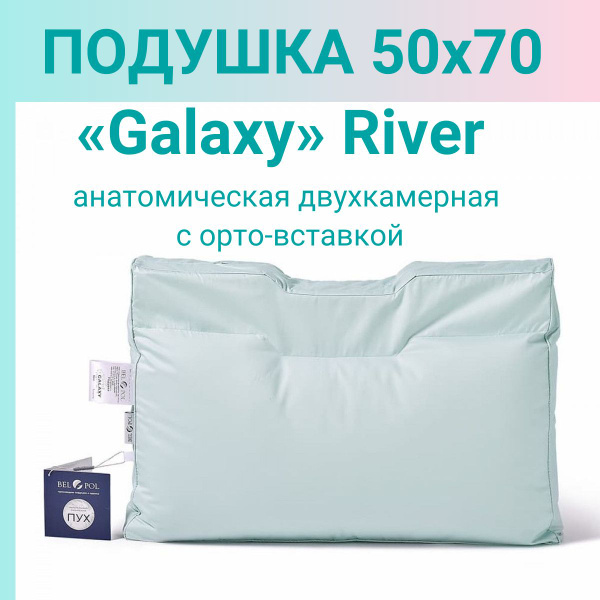 Galaxy River 50x70cm Dual-Chamber Orthopedic Pillow