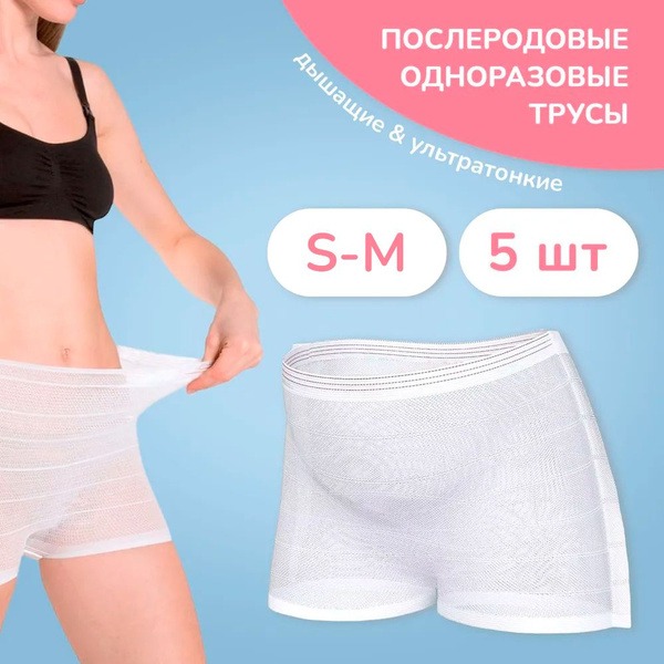 Postpartum Disposable Underwear (5 Pack, S-M) - All4You Maternity Hospital
