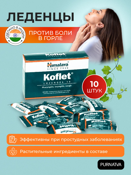 Koflet Himalaya Herbal Throat Lozenges (10 Count) - Soothing Relief for Coughs & Sore Throats