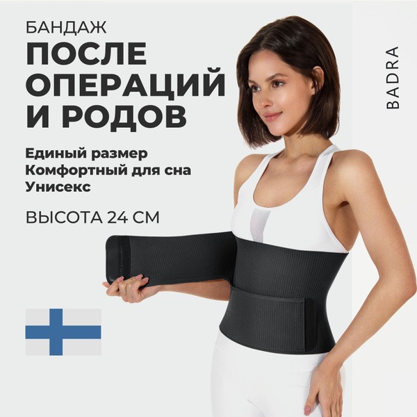 Post-Surgical Abdominal Binder: Postpartum, C-Section, & Hernia Support