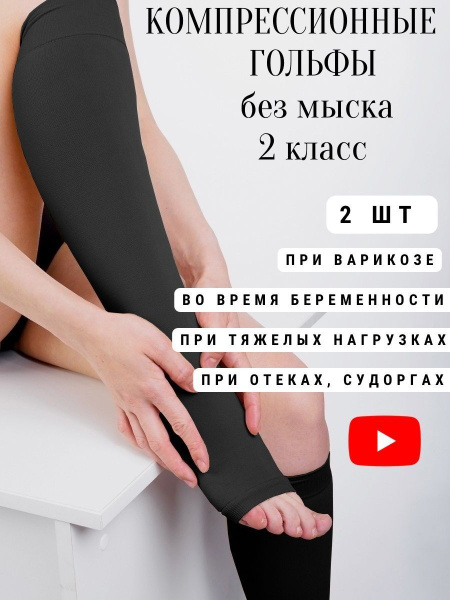Compression Socks: Black, 20-30 mmHg, 1 Pair
