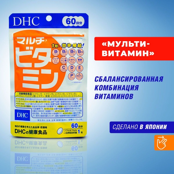 DHC Multivitamins: 60-Day Supply (Japan) for Men & Women's Immune Support