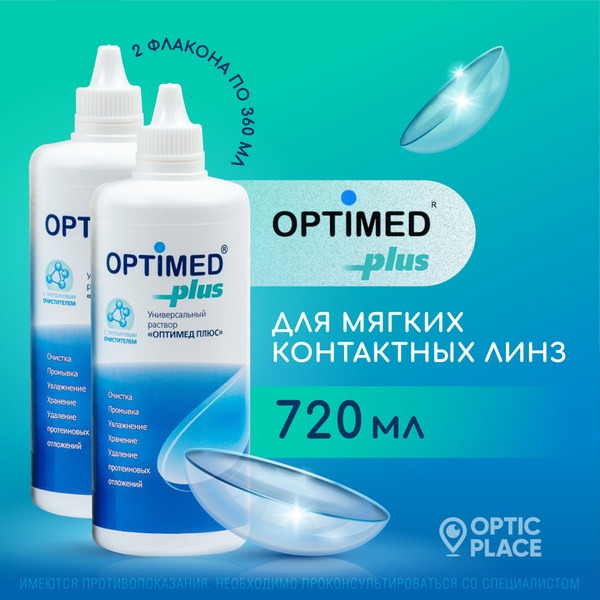 Optimed Plus Contact Lens Solution (2 x 360ml)