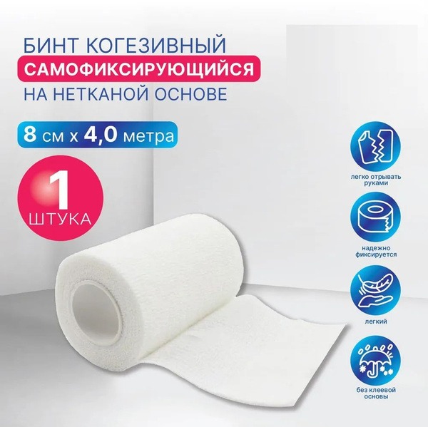 Elastic Self-Adhesive Bandage (4m x 8cm), White, 1 Roll