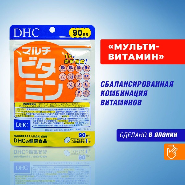 DHC Multivitamin Complex (90-Day Supply): Immune Support for Men & Women