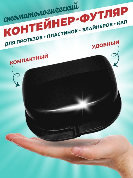 Prosthetic & Mouthguard Case