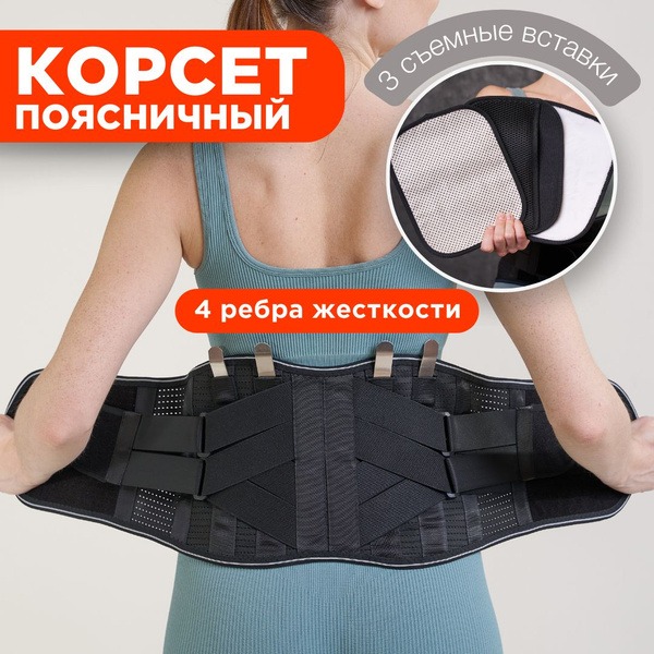 Lumbar Support Back Brace: Orthotic Spinal Support