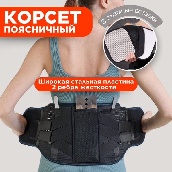 Lumbar Support Brace: Orthopedic Back Corset 52382