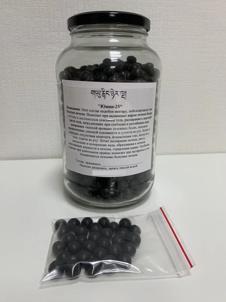 Rinchen Yunin 25: Tibetan Herbal Formula of 10 Precious Pills