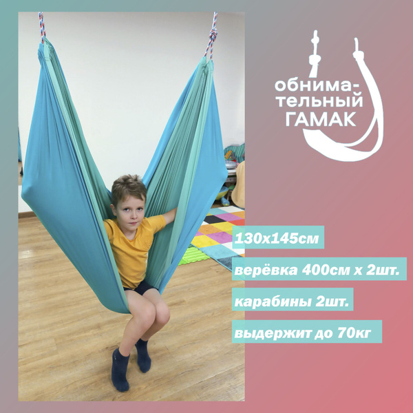 Sensory Hammock:  Kisling Hammock