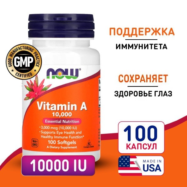 Vitamin A 10000 IU (100 Softgels): Supports Vision & Immunity