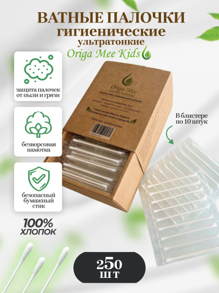 Origa Mee Ear & Nose Cleaning Swabs (250 Count)
