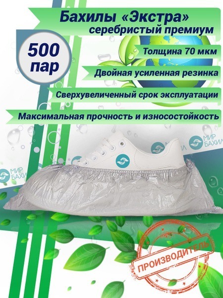Premium Silver Disposable Shoe Covers - 70 Micron, 500 Pairs (1000pcs)