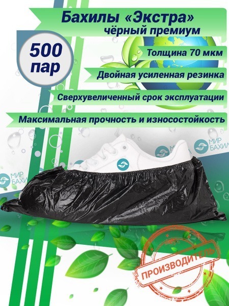 Premium Black Disposable Shoe Covers - 70 Micron, 500 Pairs (1000pcs)