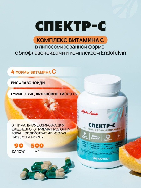 ArtLife Spectr-C: 4-Component Vitamin C, 90 Capsules - Boost Immunity & Absorption