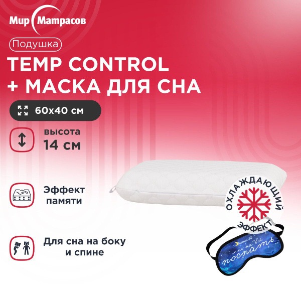 Vita Home Temp Control Pillow L + Sleep Mask