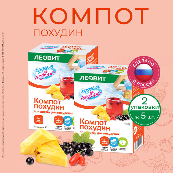Leovit Diet Compote for Weight Loss: 10 Sachets (18g Each) - Quick & Easy