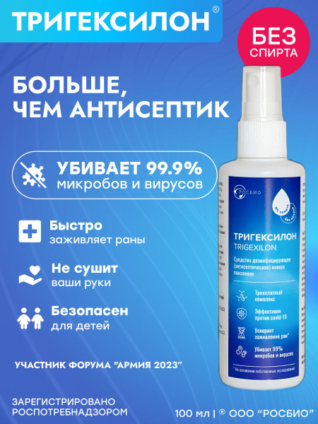 Trigexilon Disinfectant (100ml)
