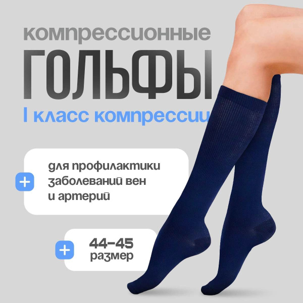Compression Socks - Navy Blue, Class 1, 1 Pair