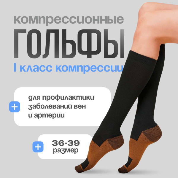 Dark Brown Compression Socks (1 Pair, Class 1 Compression)