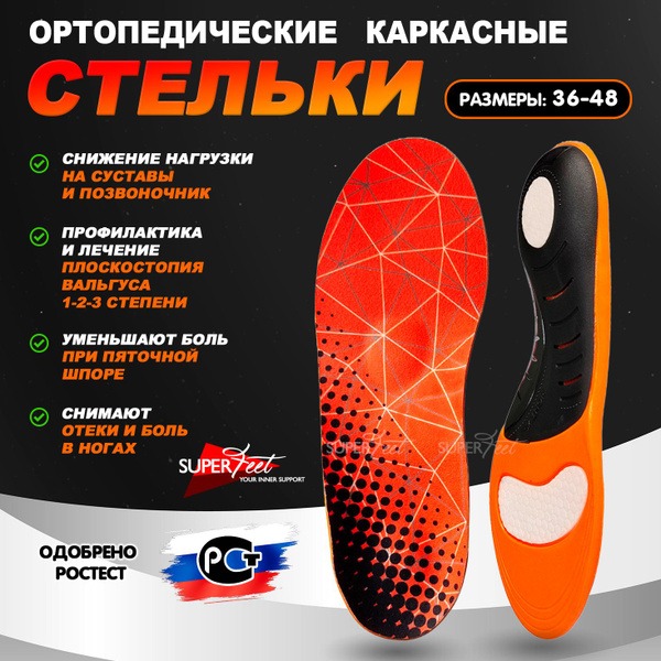 XL Orthotic Insoles (Sizes 46-48, 31cm) - Super Feet Arch Support for Flat Feet, Plantar Fasciitis & More