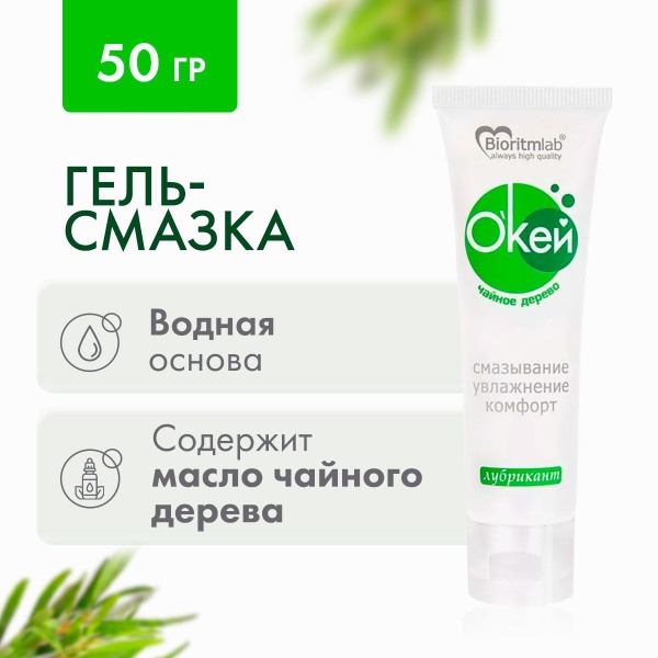 OK 3-in-1 Intimate Gel Lubricant: Vaginal Tissue Regeneration & BioRhythm Support (Tea Tree Oil, 15g)