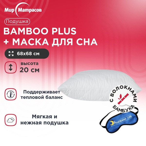 Bamboo Plus Sleep Mask & Pillow (Logo)