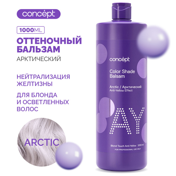 Concept Arctic Blonde Toning Balm: Neutralizes Yellow Tones