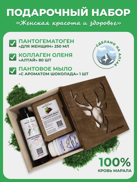 Gift Set with Pantohemategen: Women's Beauty & Health