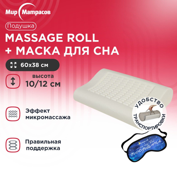 Massage Roll Pillow & Sleep Mask