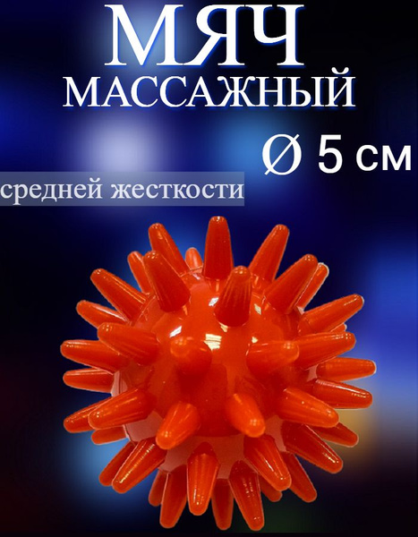 Orthosila L 0105 Red Spiky Massage Ball (5cm Diameter)