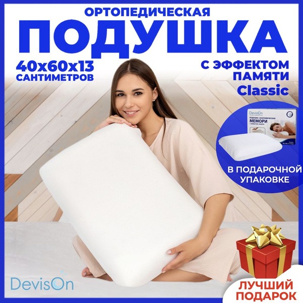 Devison Orthopedic Memory Foam Pillow
